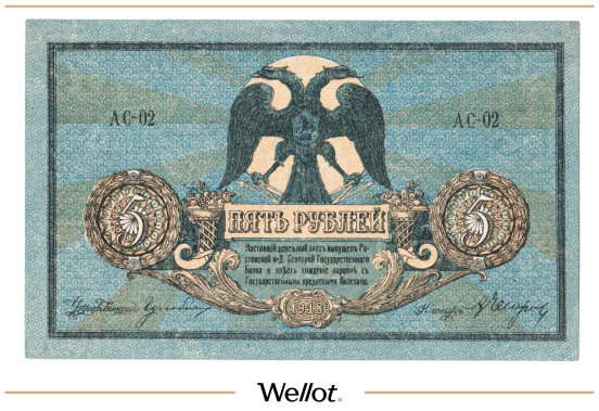 Изображение лота 5 Рублей 1918 Россия Юг Ростов-на-Дону Контора Государственного Банка AUNC