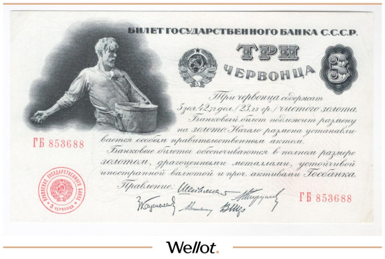 Изображение лота 3 Червонца 1924 Россия СССР