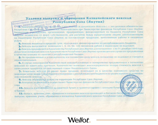 Изображение лота 10 Миллионов Рублей 1994 Российская Федерация Министерство Финансов Республики Саха (Якутия)