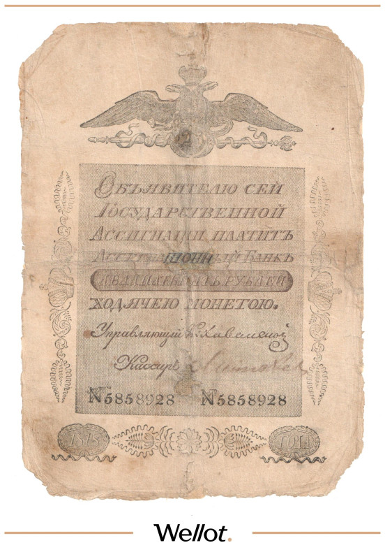 Изображение лота 25 Рублей 1818 Российская Империя