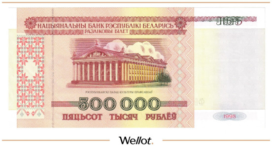 Изображение лота 500000 Рублей 1998 Белоруссия UNC-