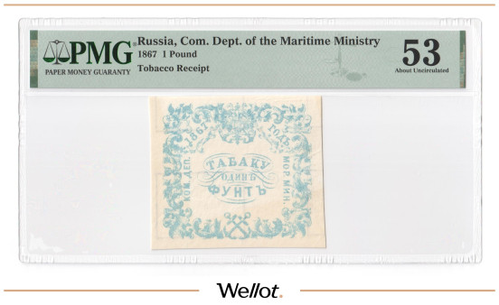 Изображение лота 1 Фунт Табаку 1867 Российская Империя Морское Министерство PMG 53 АUNC