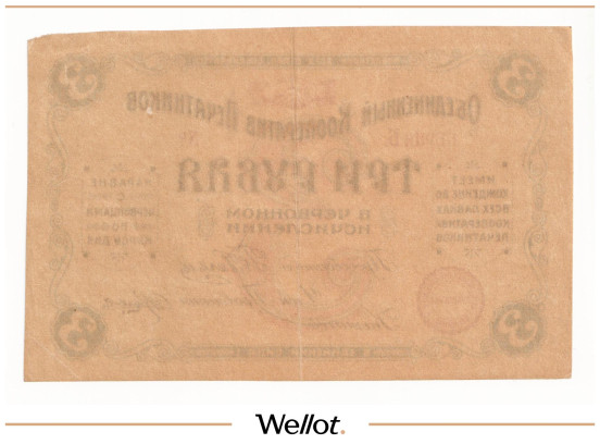 Изображение лота 3 Рубля Червонных ND (1924) Россия Северо-Запад Петроград Объединённый Кооператив Печатников