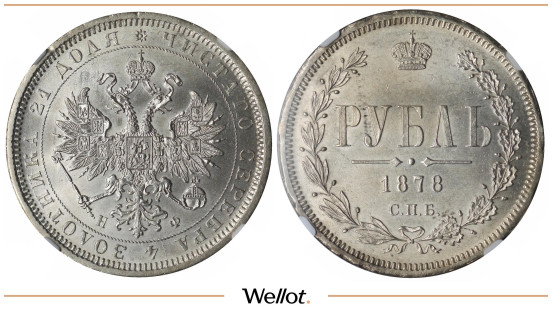 Изображение лота 1 Рубль 1878 СПБ НФ Александр II NGC MS63