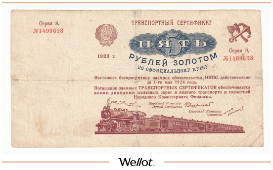 5 Рублей Золотом 1923 Россия РСФСР