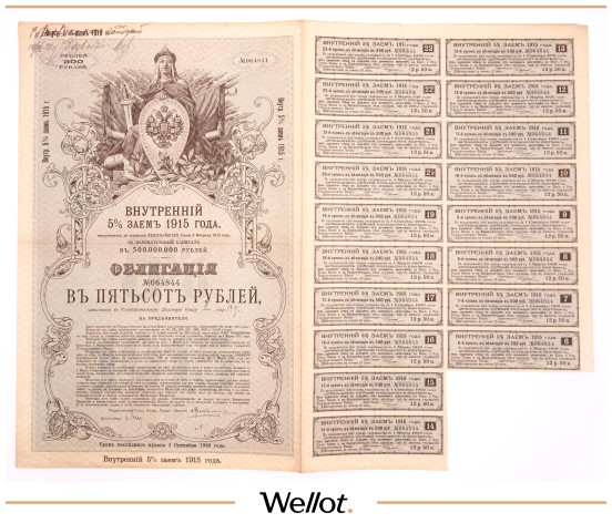 Изображение лота 500 Рублей 1915 Российская Империя Внутренний 5% Заем