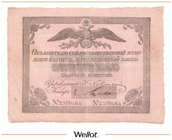 Изображение лота 10 Рублей 1819 Российская Империя