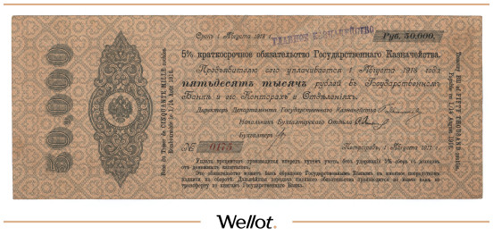 50000 Рублей 1917 Российская Империя