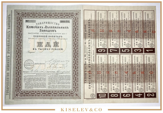 1000 Рублей 1892 Российская Империя Товарищество Кемских Лесопильных Заводов