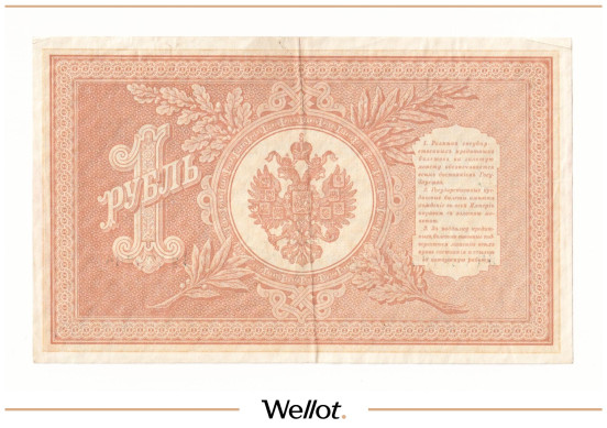 Изображение лота 1 Рубль 1898 Российская Империя