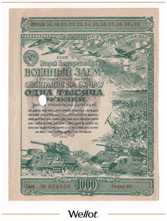 1000 Рублей 1943 Россия СССР Второй Государственный Военный Заем