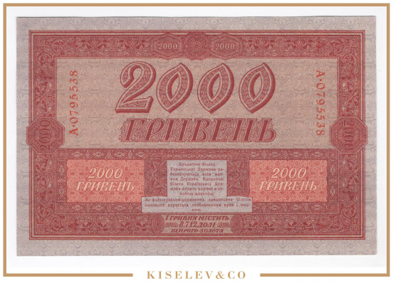 Изображение лота 2000 Гривен 1918 Украина UNC