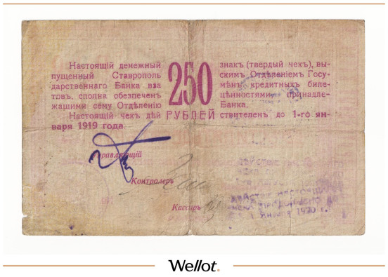 Изображение лота 250 Рублей 1918 Россия Северный Кавказ Ставрополь Отделение Государственного Банка