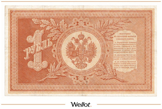 Изображение лота 1 Рубль 1895 Российская Империя