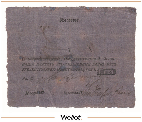 Изображение лота 5 Рублей 1814 Российская Империя