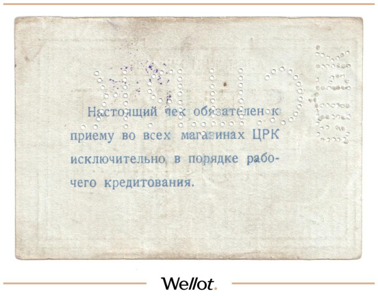 Изображение лота 50 Копеек ND (1920е) Россия Украина Сталин (Донецк) Сталинский Центральный Рабочий Кооператив АUNC