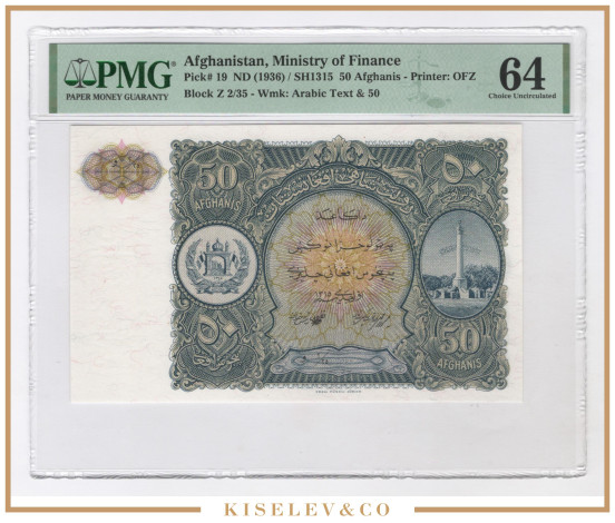 Изображение лота 50 Рупий ND (1936) Афганистан PMG 64 UNC