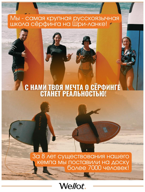 Изображение лота Серф-Тур на Шри-Ланку от Surf’s Up