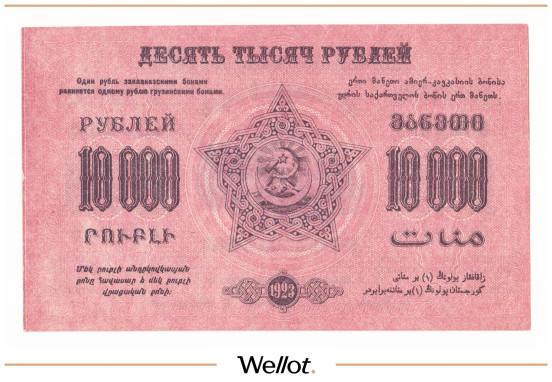 Изображение лота 10000 Рублей 1923 Россия Закавказье UNC