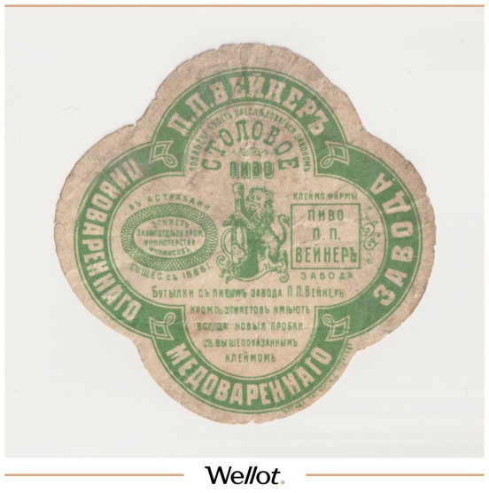 Изображение лота Этикетка Пиво Столовое Астрахань "Пиво-Медоваренный Завод П.П.Вейнер"