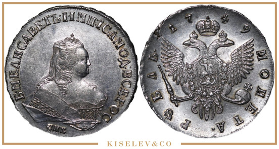 Изображение лота 1 Рубль 1749 СПБ Елизавета АUNC