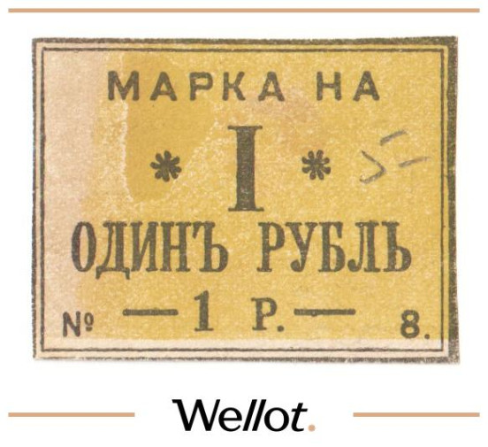 Изображение лота 1 Рубль 1902 Россия Центр Сборщик Податей АUNC