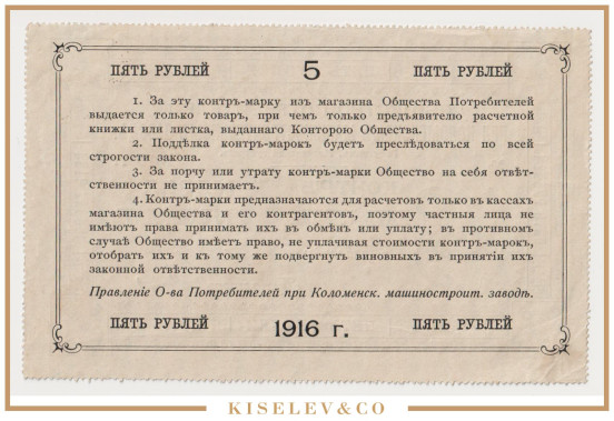 Изображение лота 5 Рублей 1916 Россия Центр Голутвин Коломенский Машиностроительный Завод AUNC