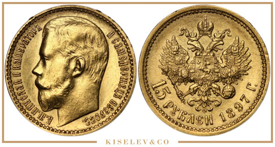 Изображение лота 15 Рублей 1897 АГ Николай II AUNC