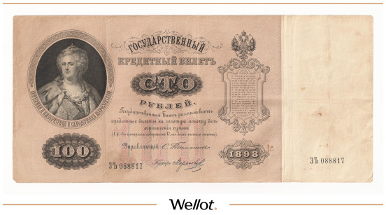 Изображение лота 100 Рублей 1898 Российская Империя