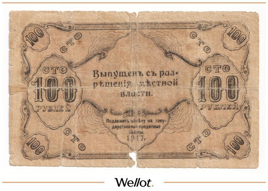 Изображение лота 100 Рублей 1917 Россия Урал Оренбург Отделение Государственного Банка