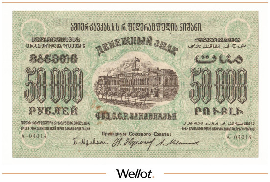 Изображение лота 50000 Рублей 1923 Россия Закавказье