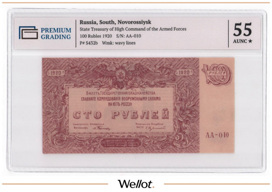 Изображение лота 100 Рублей 1920 Россия Юг Вооруженные Силы PG 55+ UNC