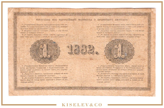 Изображение лота 1 Рубль 1882 Российская Империя