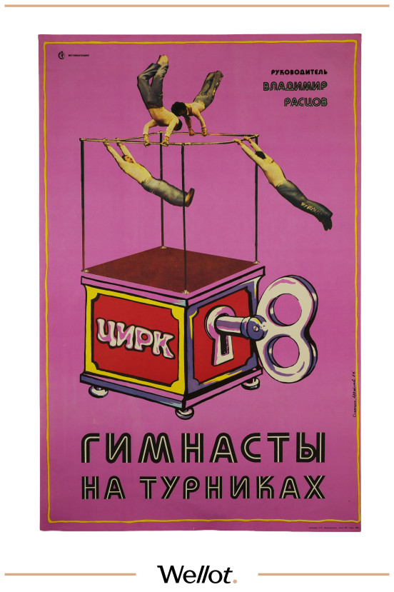 Изображение лота Цирковой Плакат СОЮЗГОСЦИРК "Гимнасты на Турниках"