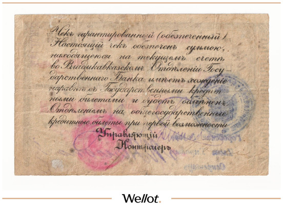 Изображение лота 3 Рубля 1918 Россия Северный Кавказ Владикавказ Отделение Государственного Банка