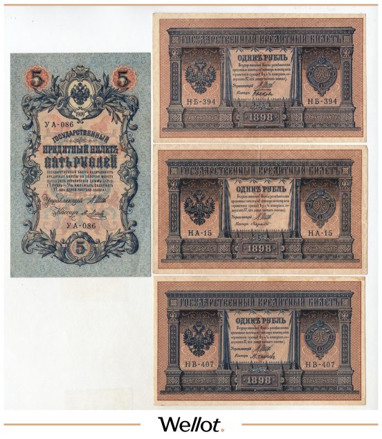 Изображение лота 1-5 Рублей 1898 (1915) - 1909 (1917) Россия 4шт