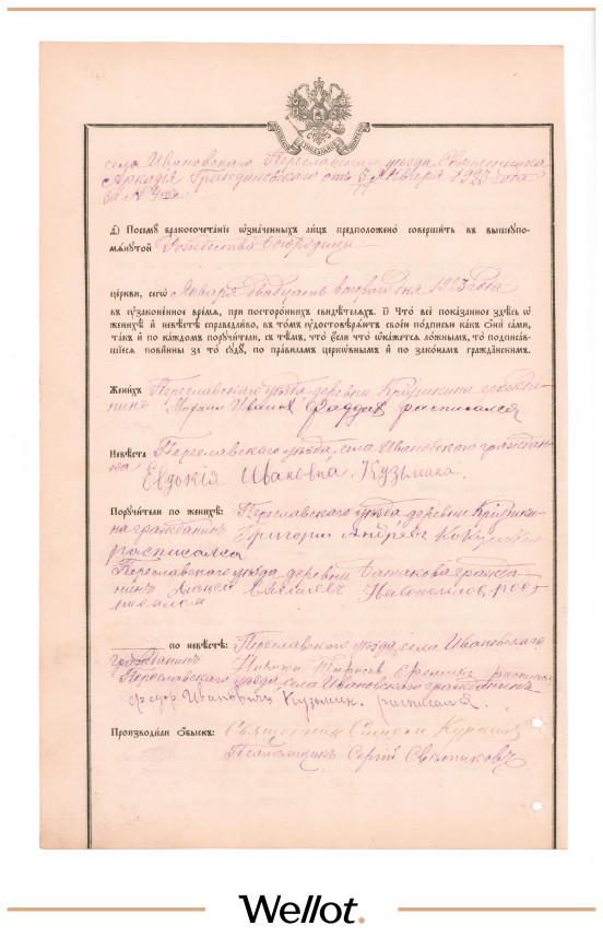 Изображение лота Обыск Брачный 1921