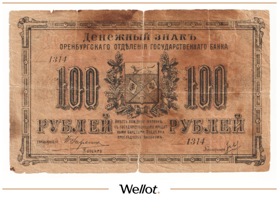 Изображение лота 100 Рублей 1917 Россия Урал Оренбург Отделение Государственного Банка