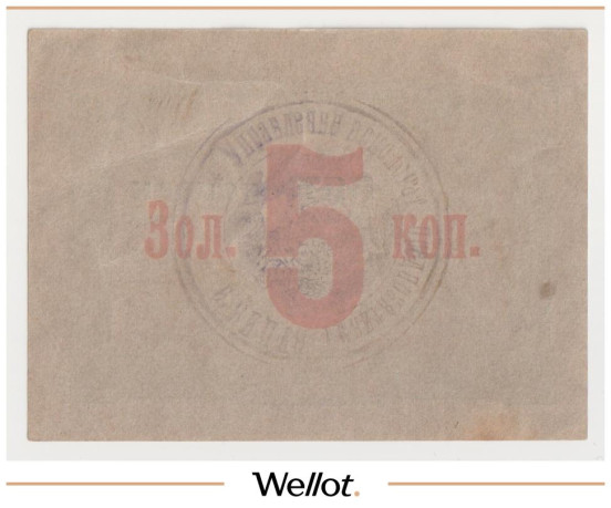 Изображение лота 5 Копеек 1923 Россия Украина ВУЦИК