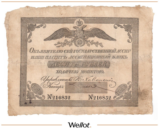 Изображение лота 10 Рублей 1829 Российская Империя