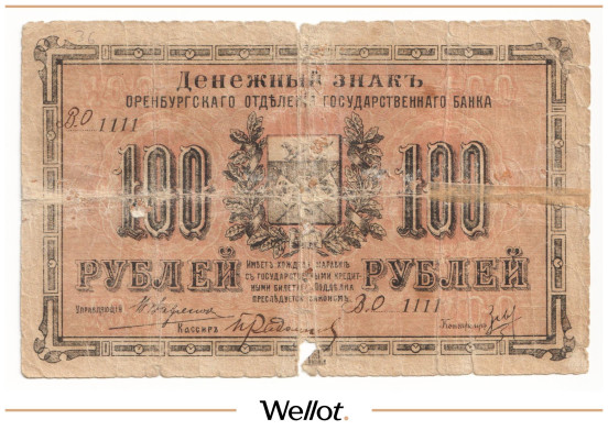 Изображение лота 100 Рублей 1917 Россия Урал Оренбург Отделение Государственного Банка
