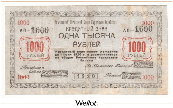 1000 Рублей 1920 Россия Дальний Восток Камчатский Областной Совет Народного Хозяйства