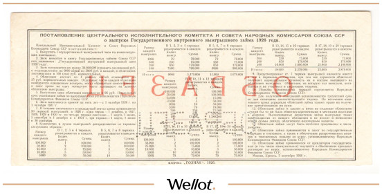 Изображение лота 25 Рублей 1926 Россия СССР Государственный Внутренний Выигрышный Заем Образец