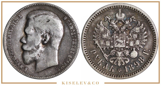 Изображение лота 1 Рубль 1898 АГ Николай II