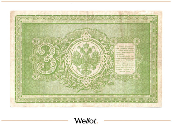 Изображение лота 3 Рубля 1898 Российская Империя