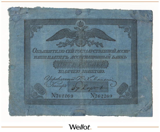 Изображение лота 5 Рублей 1821 Российская Империя