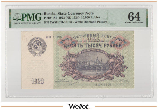 10000 Рублей 1923 Россия СССР PMG 64 UNC