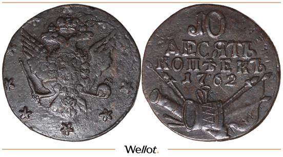 Изображение лота 10 Копеек 1762 Петр III