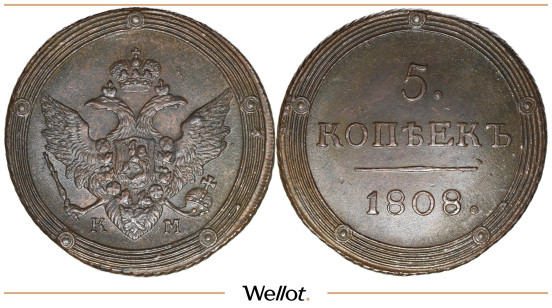 5 Копеек 1808 КМ Александр I UNC