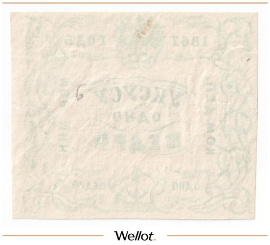 Изображение лота 1 Ведро Уксуса 1867 Российская Империя Морское Министерство UNC-